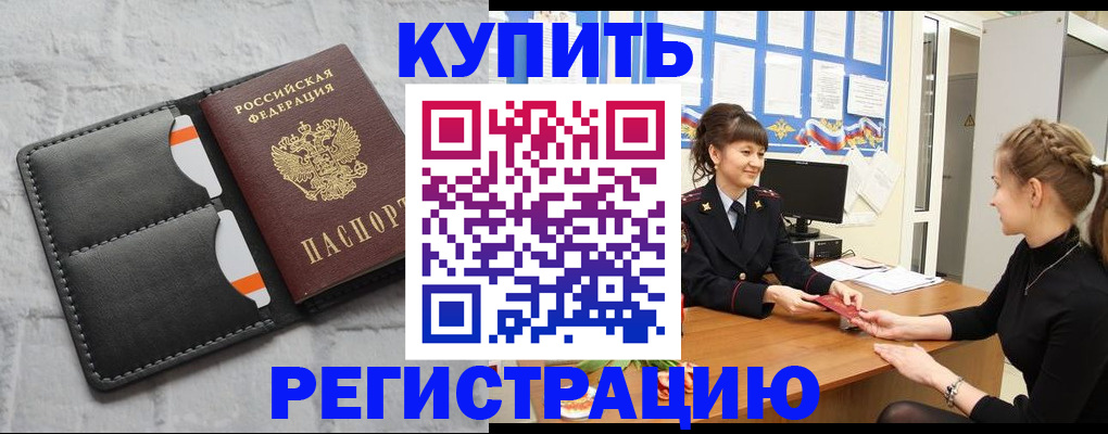 прописка законно в Дятьково