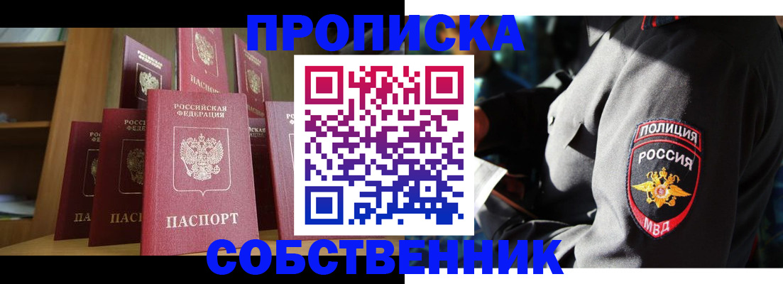 прописка от собственника в Дятьково