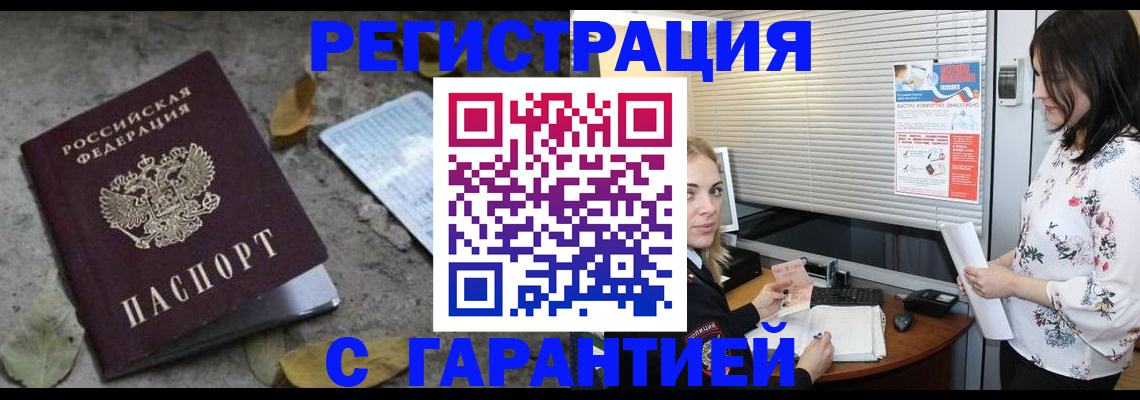 временная регистрация в Дятьково